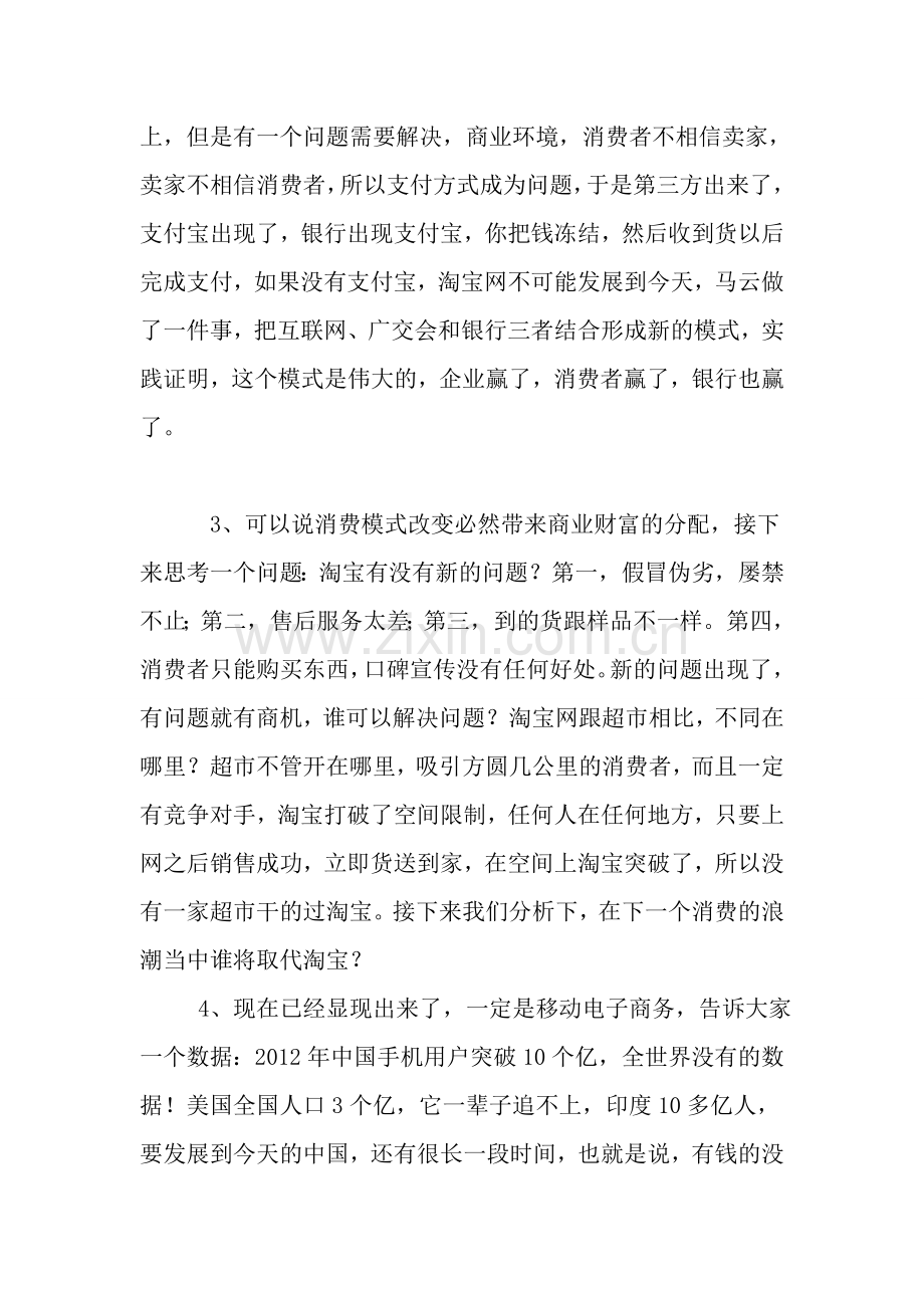 创业新商机.doc_第2页