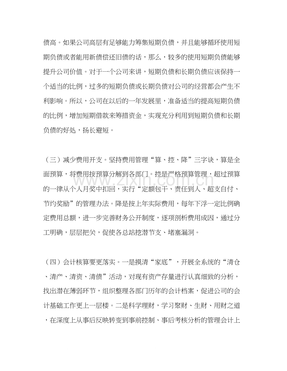 电子有限责任公司年度财务工作计划.docx_第2页