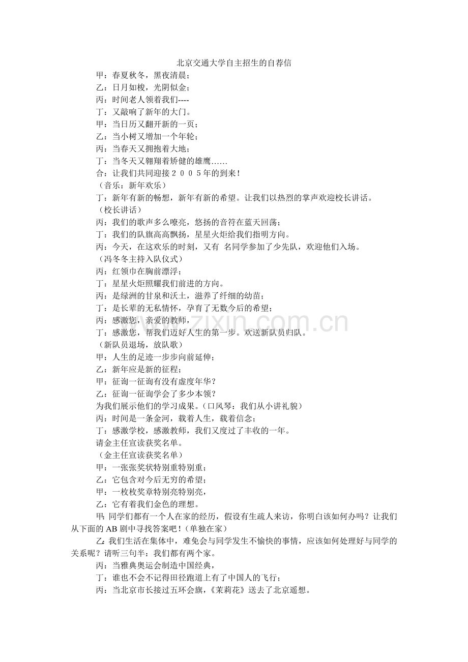 北京交通大学自主招生的自荐信.doc_第1页