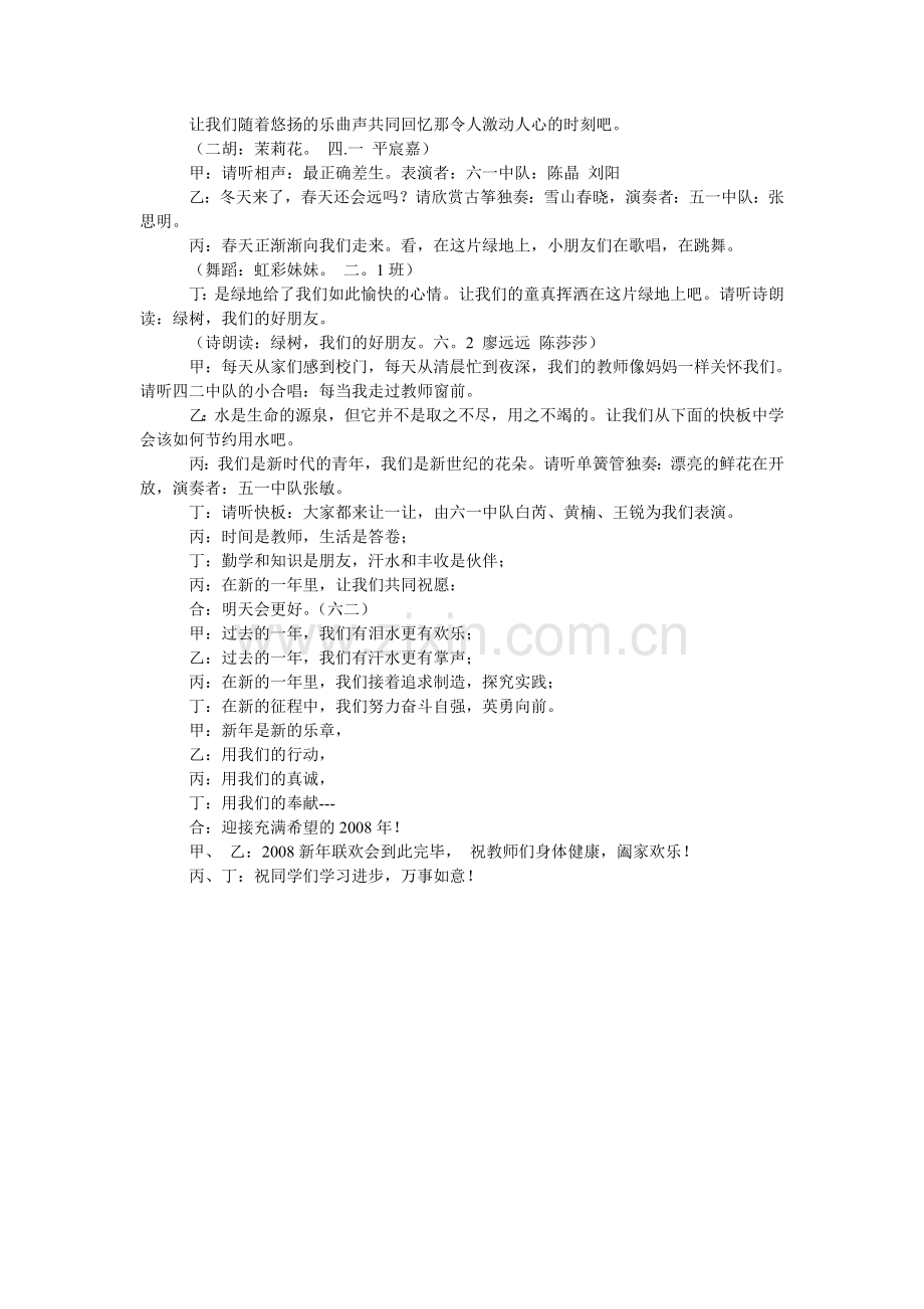 北京交通大学自主招生的自荐信.doc_第2页