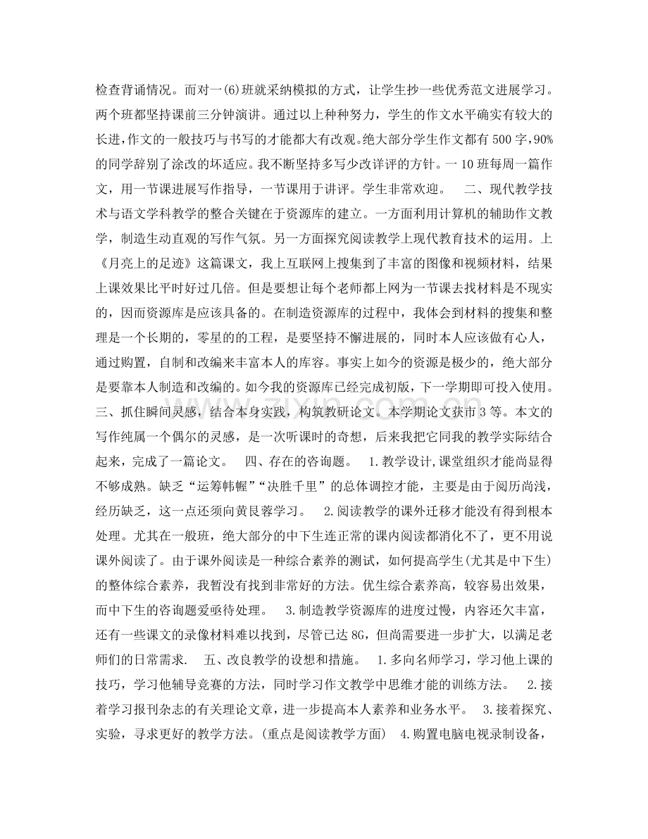 教学工作参考总结-初一语文教师学期教学工作参考总结范文.doc_第2页