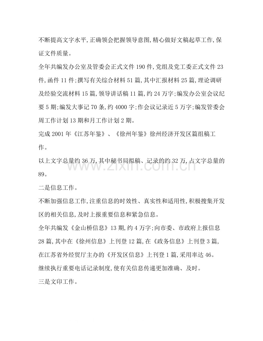 工作总结整理不断加强秘书局工作总结.docx_第2页