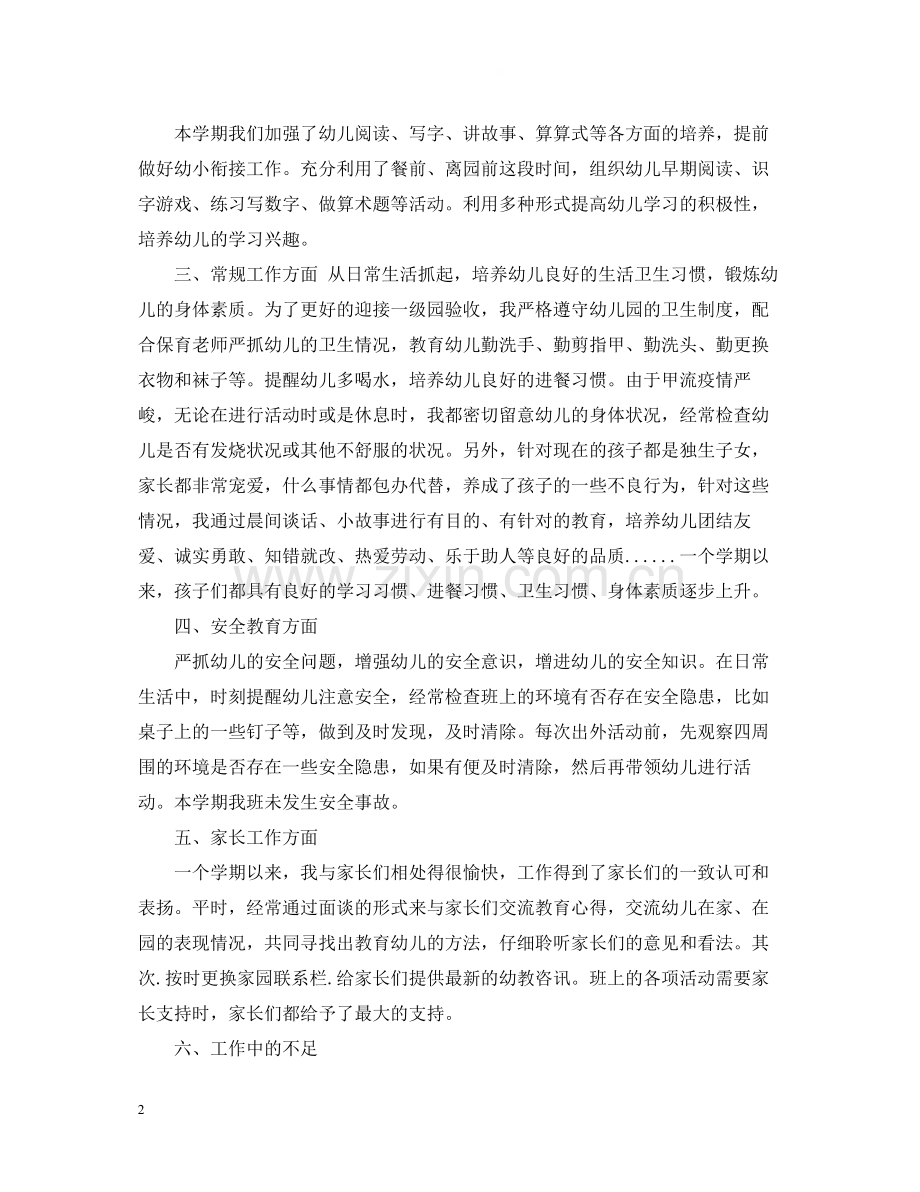 大班教师个人总结范文.docx_第2页