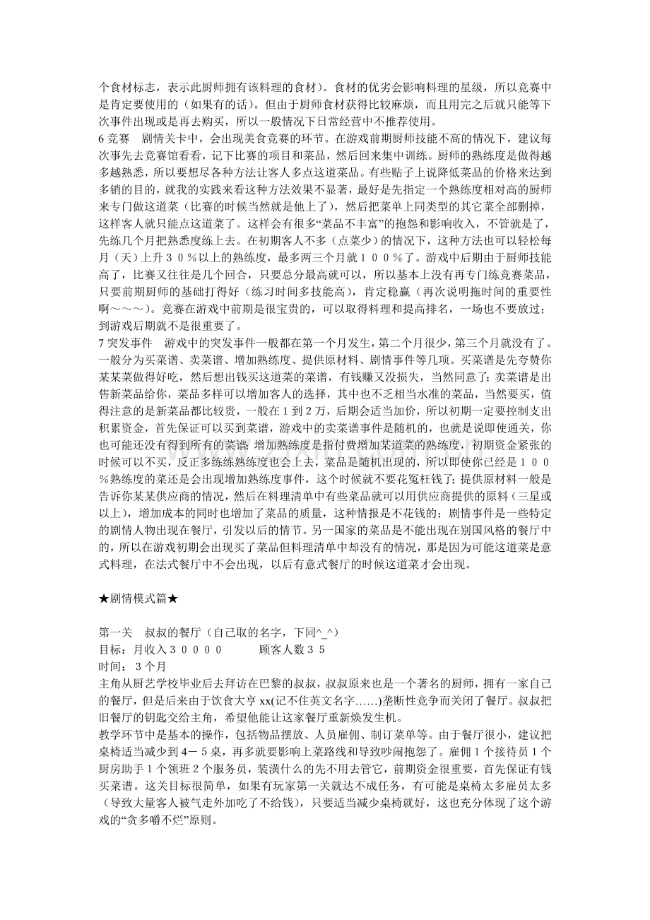 奇迹餐厅2-详细攻略.doc_第2页