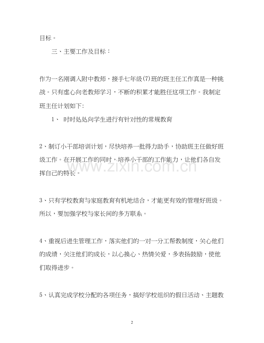 初中班级德育工作计划22.docx_第2页