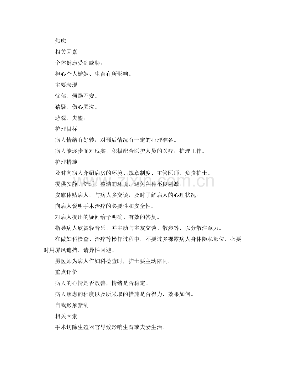 妇科护理工作计划 .docx_第2页