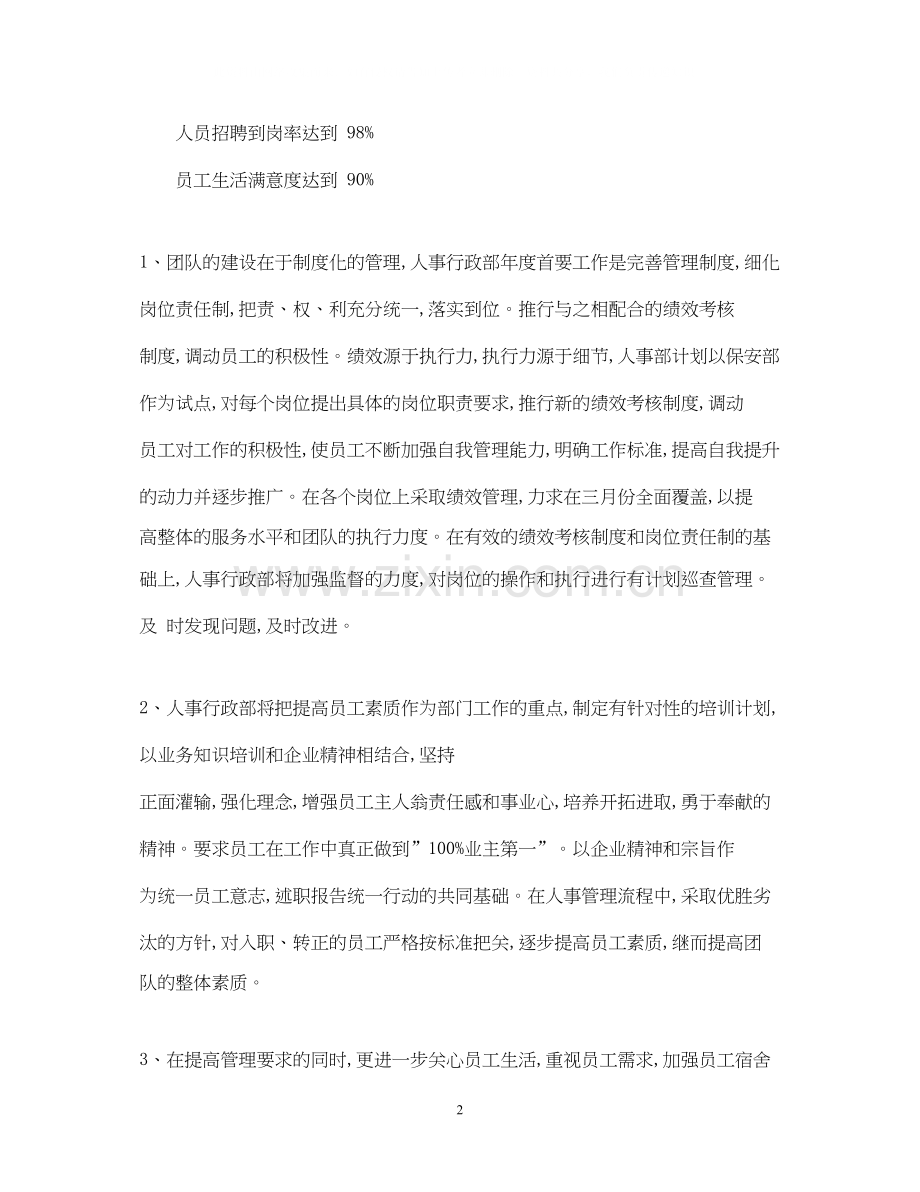 物业公司年度工作计划范本.docx_第2页