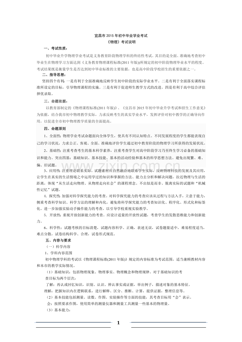 2015年物理中考说明.doc_第1页