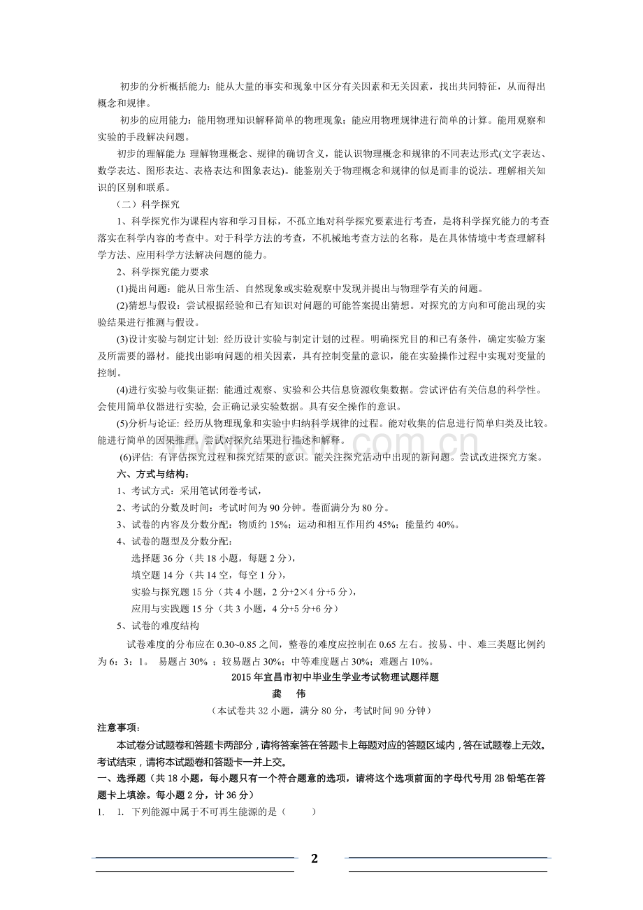 2015年物理中考说明.doc_第2页