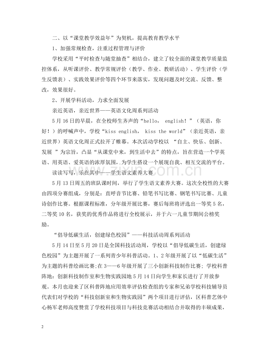 小学学校年度工作总结.docx_第2页