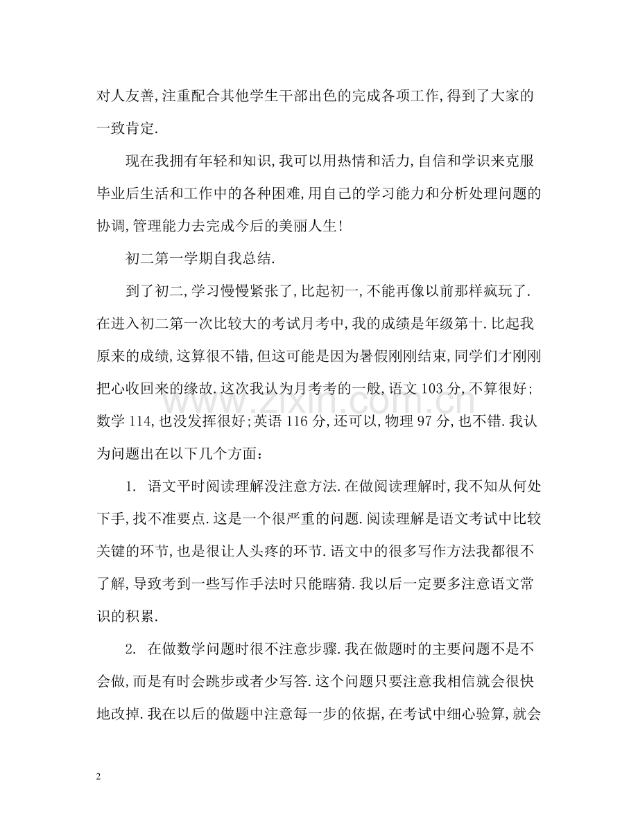初二上学期自我总结2).docx_第2页