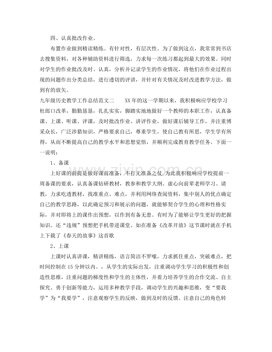 九年级历史教学工作总结.docx_第2页