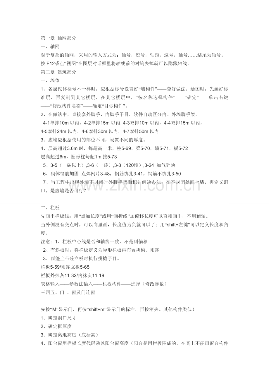 广联达图形算量1.doc_第1页