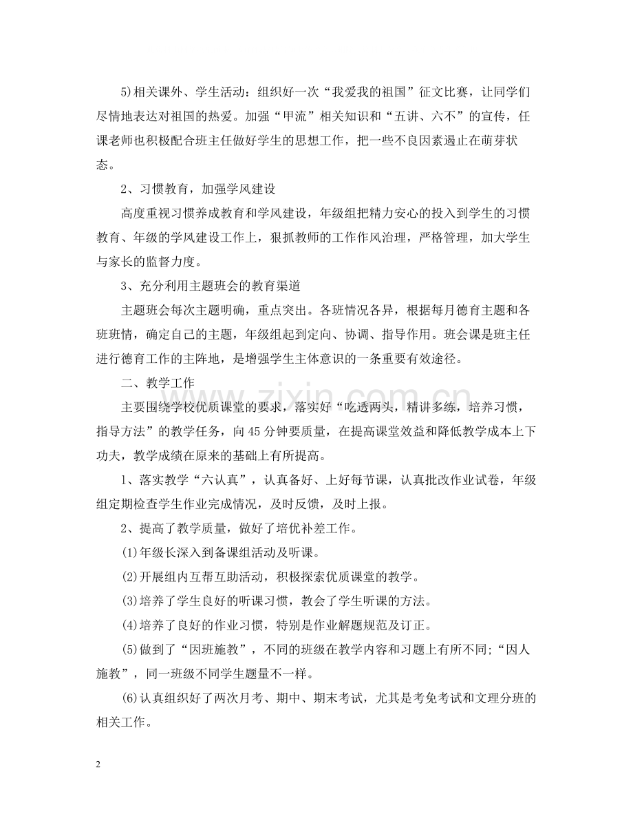 高一年级组长期末工作总结.docx_第2页