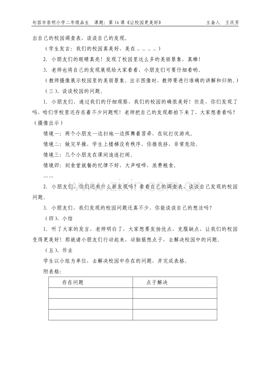 第十六课让校园更美好.doc_第2页