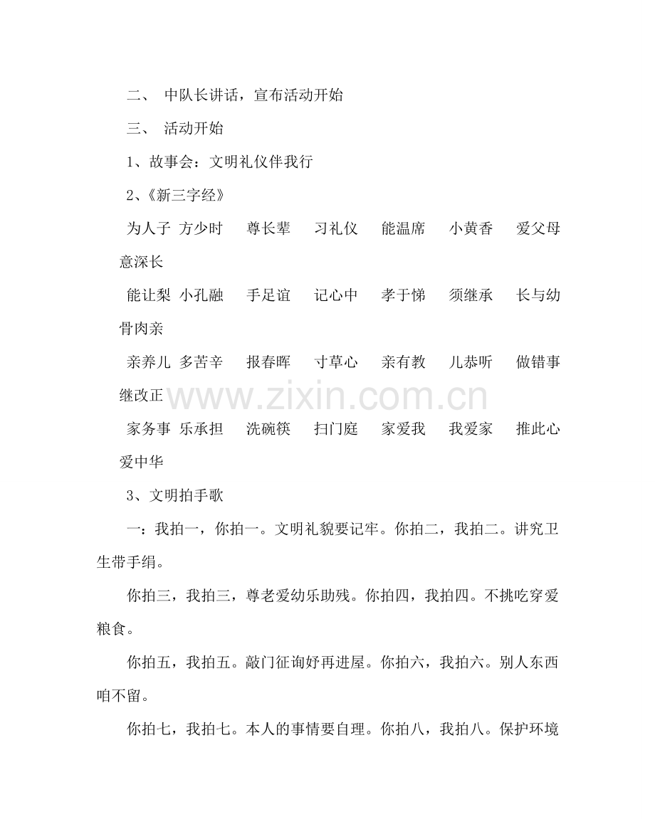 主题班会教案二年级主题班队活动方案：知礼仪 做文明学生.doc_第2页