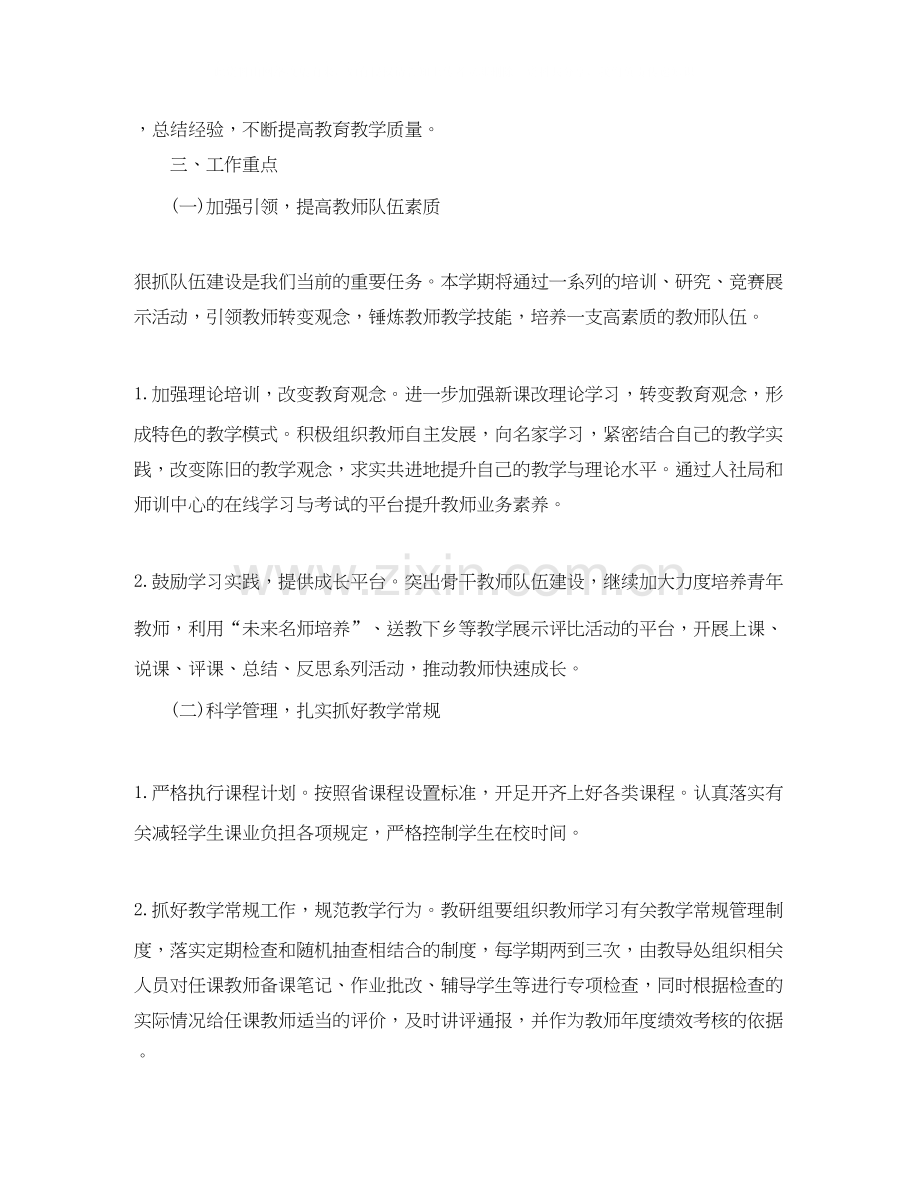 小学教导处教学的工作计划范例.docx_第2页