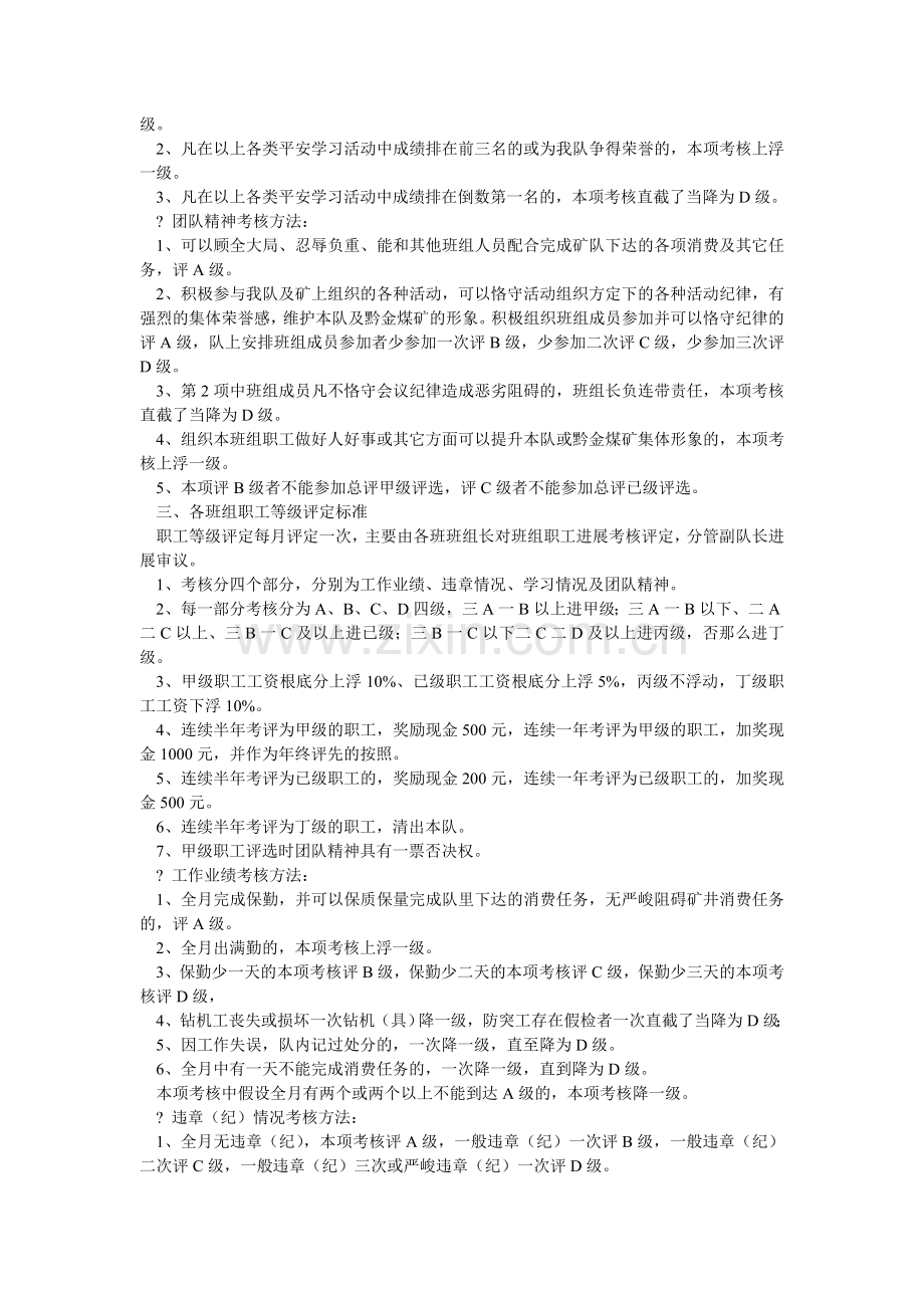 防突队安全管理激励制度及考核办法.doc_第2页