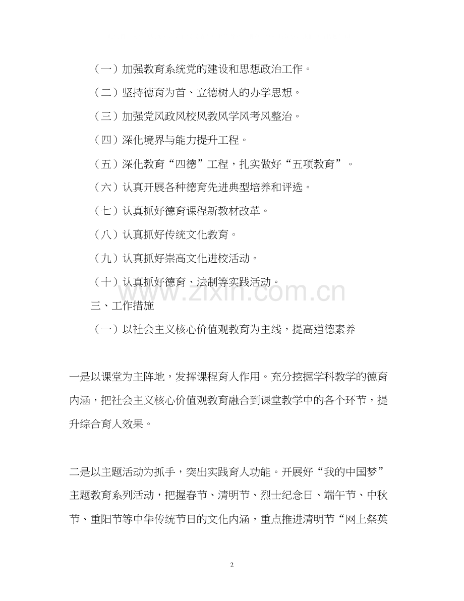 秋季学校德育工作计划.docx_第2页