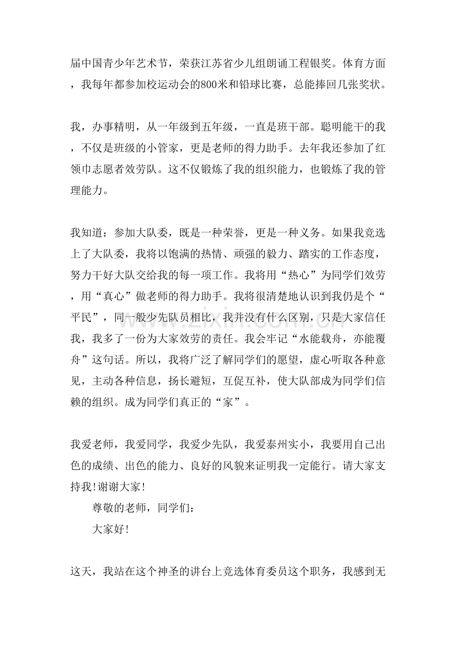 体委竞选演讲稿700字左右范文.doc_第2页