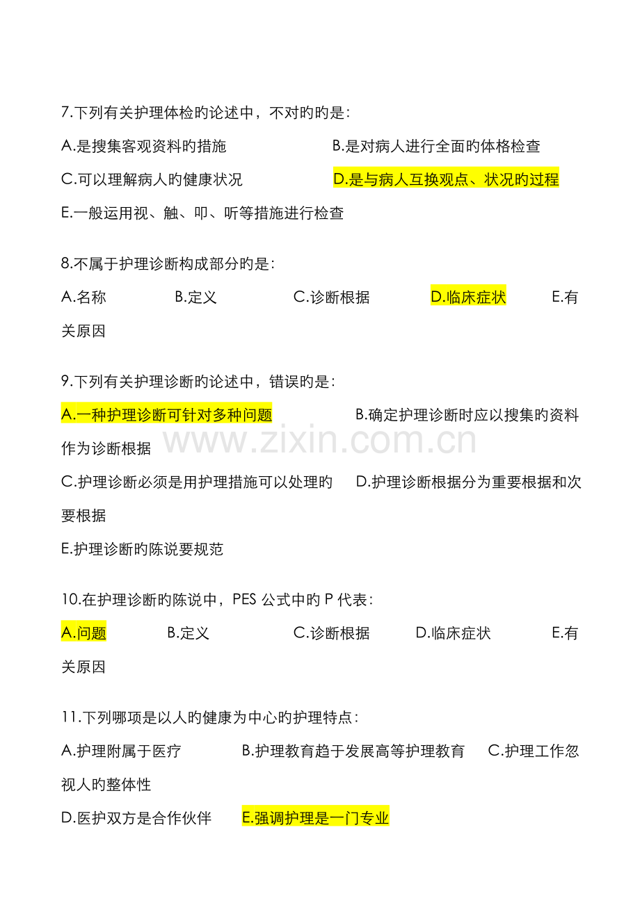 2022年北京中医药大学远程教育学院护理学基础入学考试辅导资料.doc_第2页