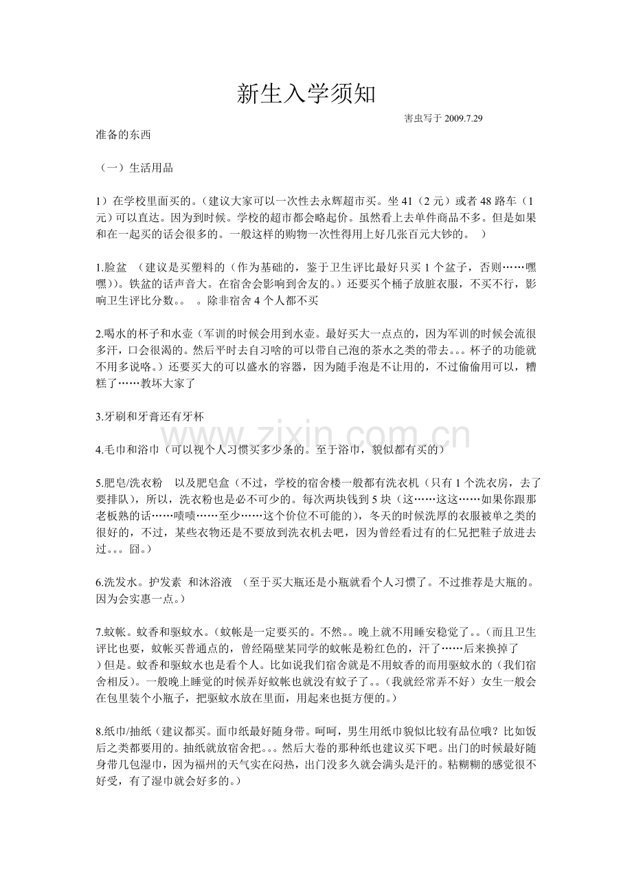 新生问题总汇(害虫版).doc_第1页