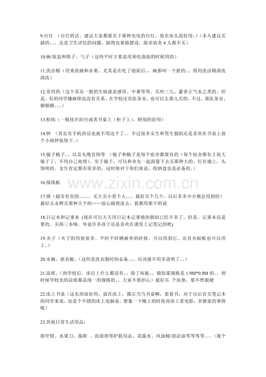 新生问题总汇(害虫版).doc_第2页