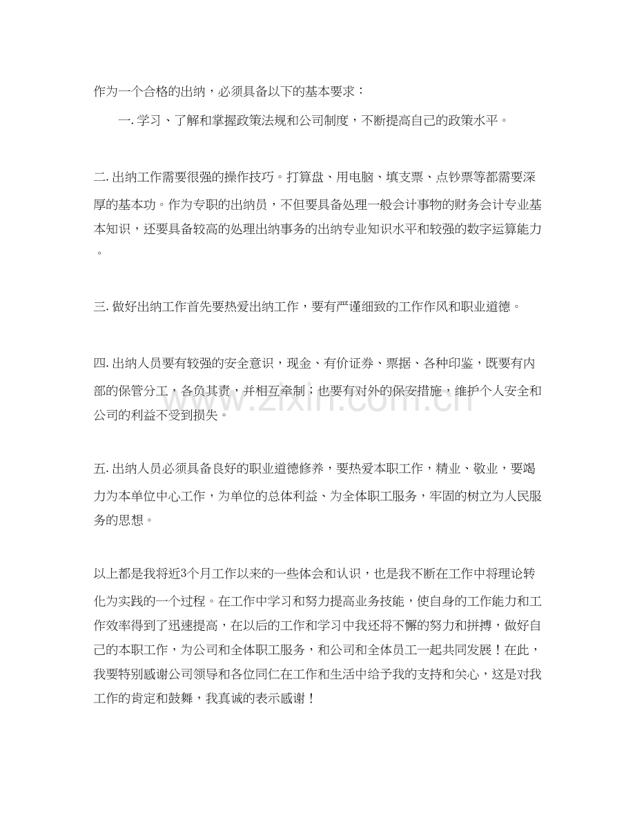 现金会计年度工作总结与计划.docx_第2页