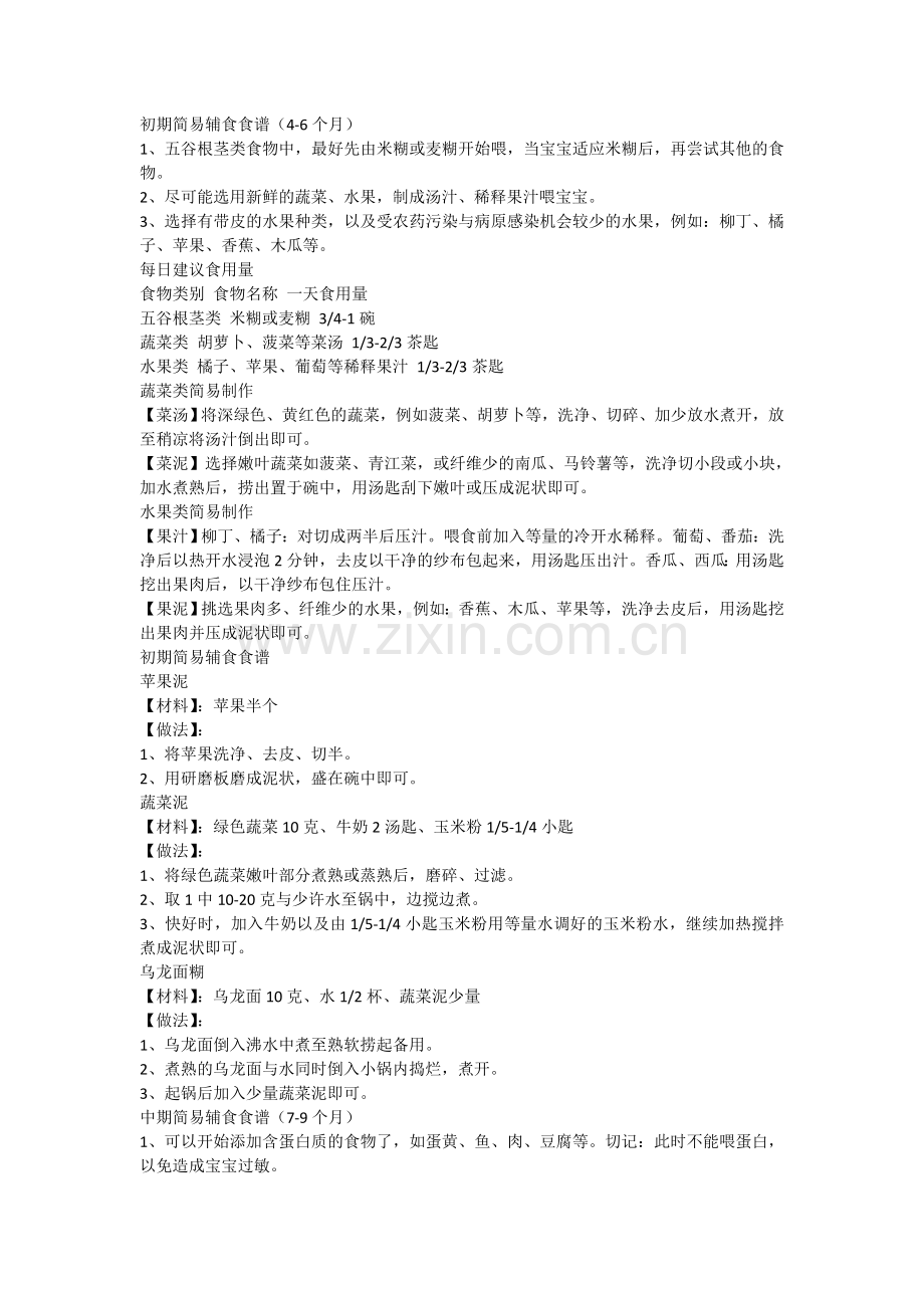 六个月宝宝.doc_第1页