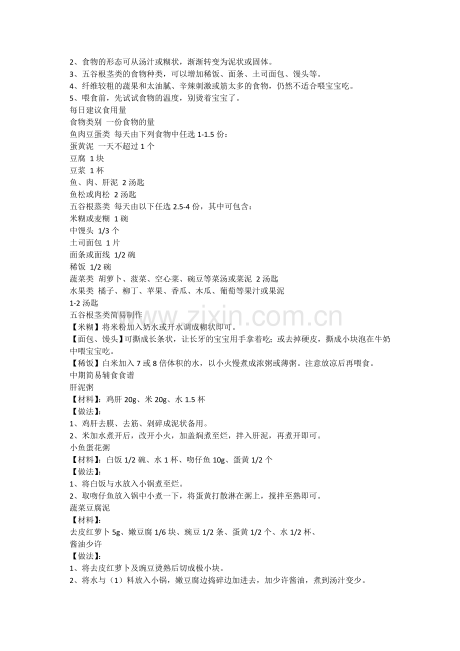 六个月宝宝.doc_第2页