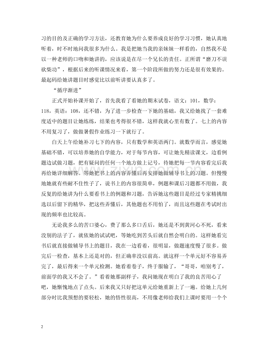 大学生暑假社会实践活动总结3000字范文.docx_第2页