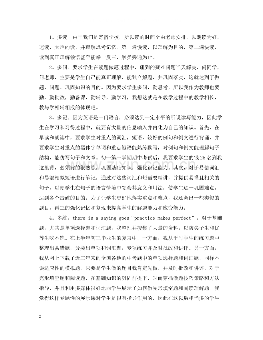 大学教师个人教学度工作总结.docx_第2页