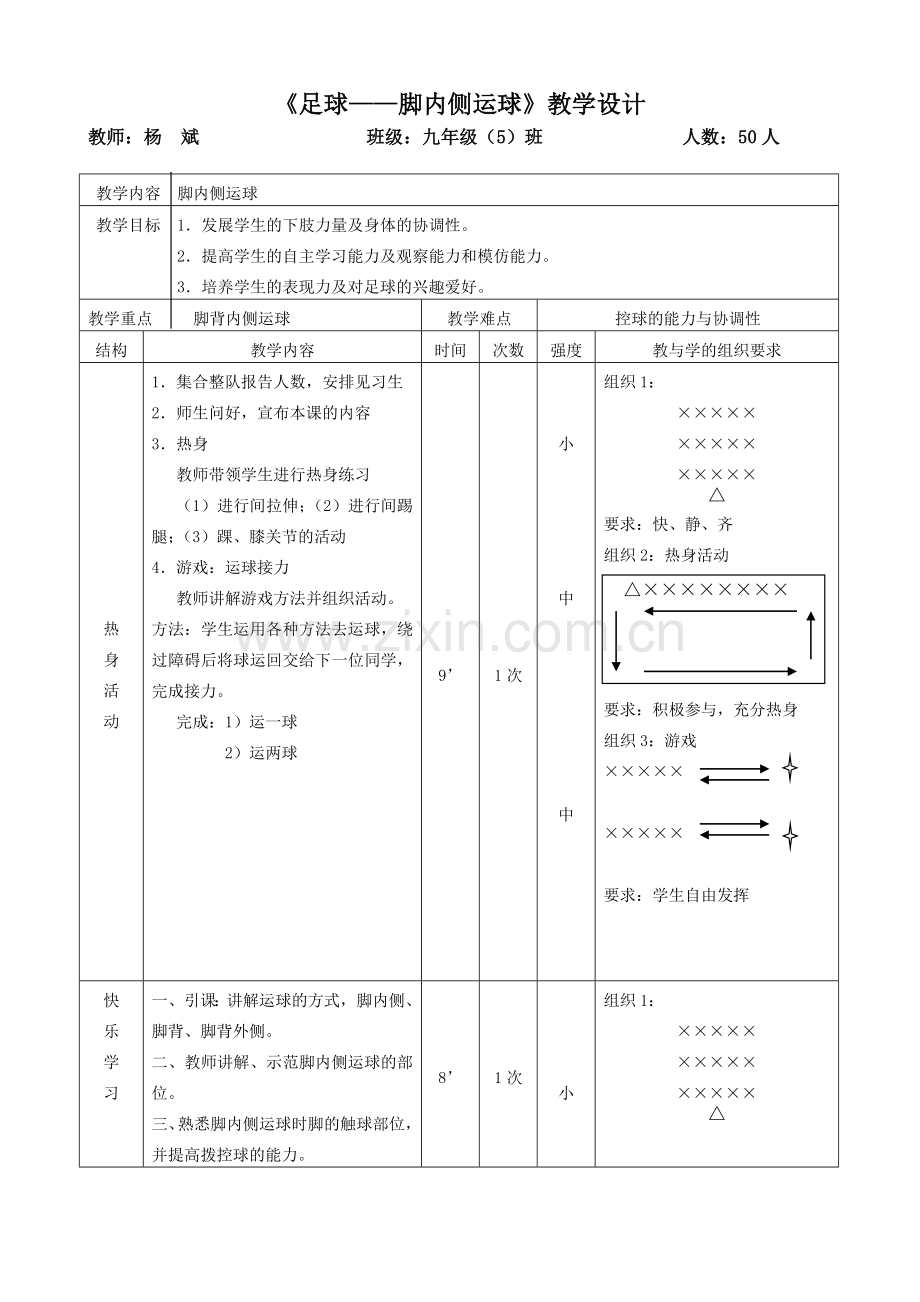 足球教案.doc_第1页