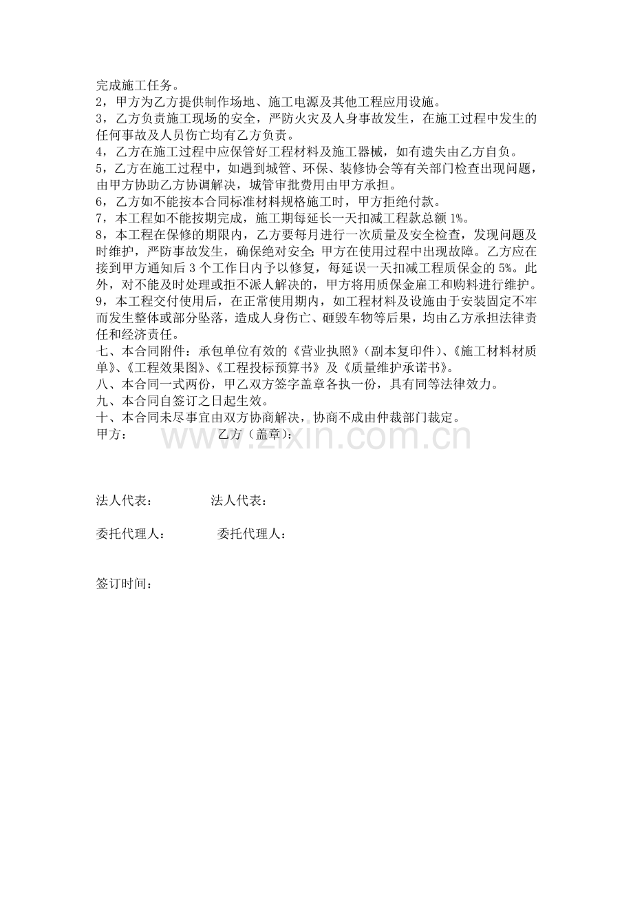 清河县复明医院霓虹灯.doc_第2页