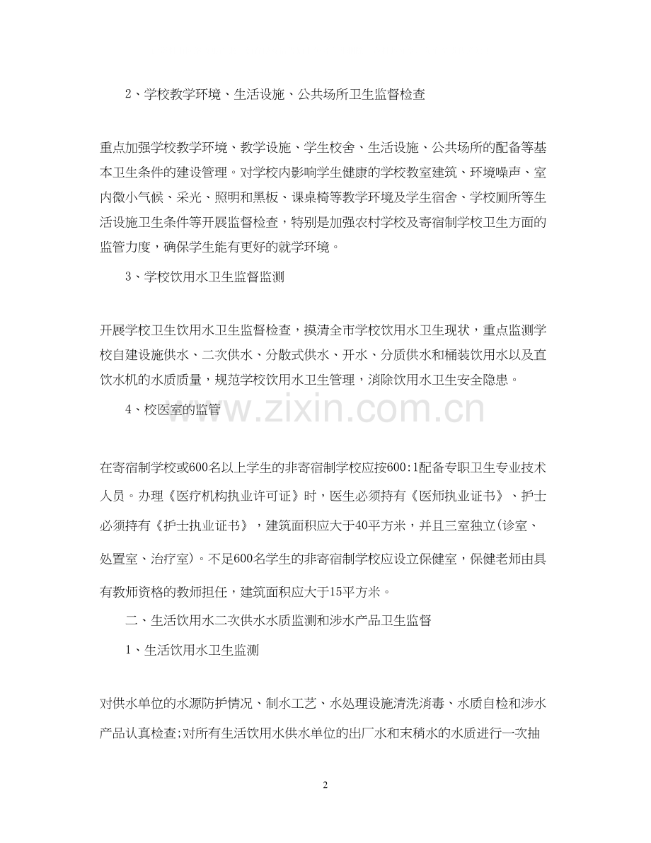 学校卫生监督工作计划范文.docx_第2页