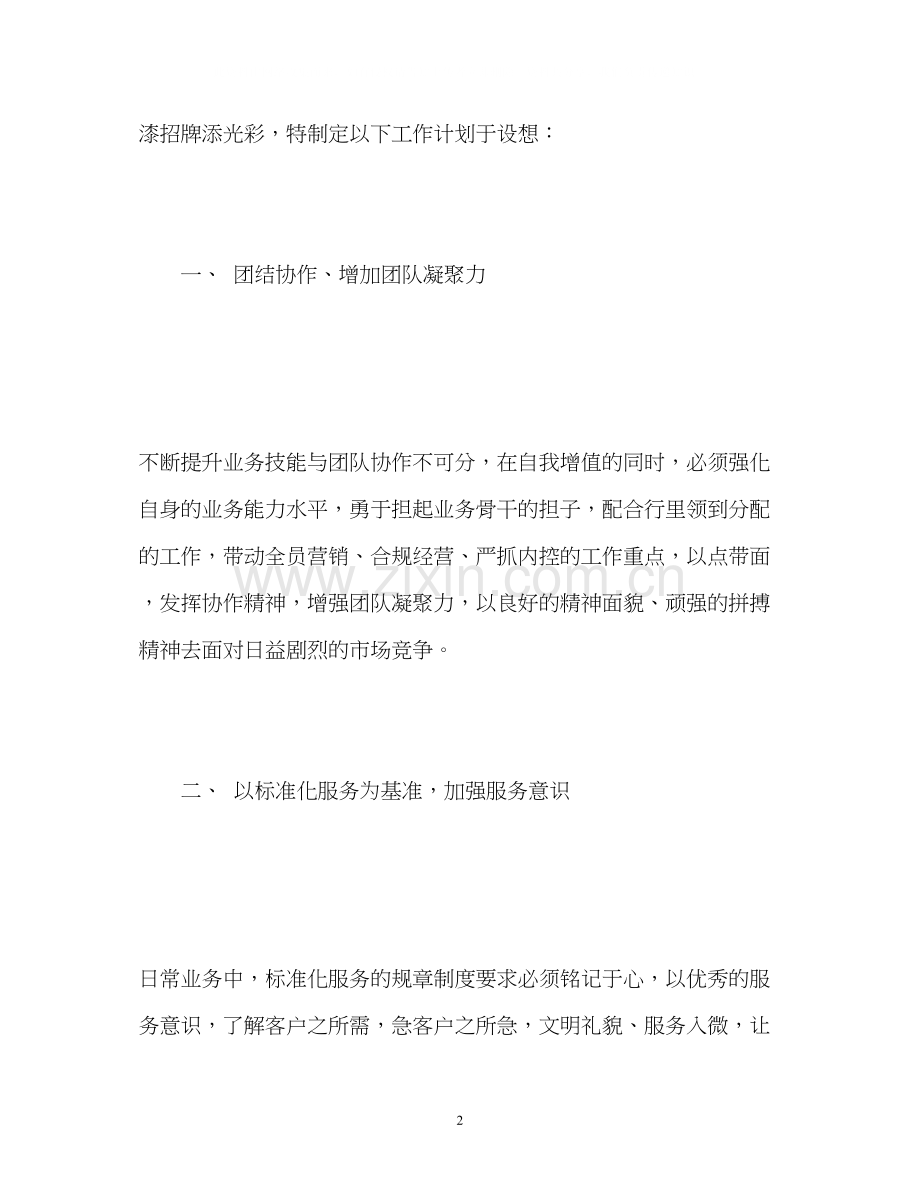 财务工作计划银行.docx_第2页