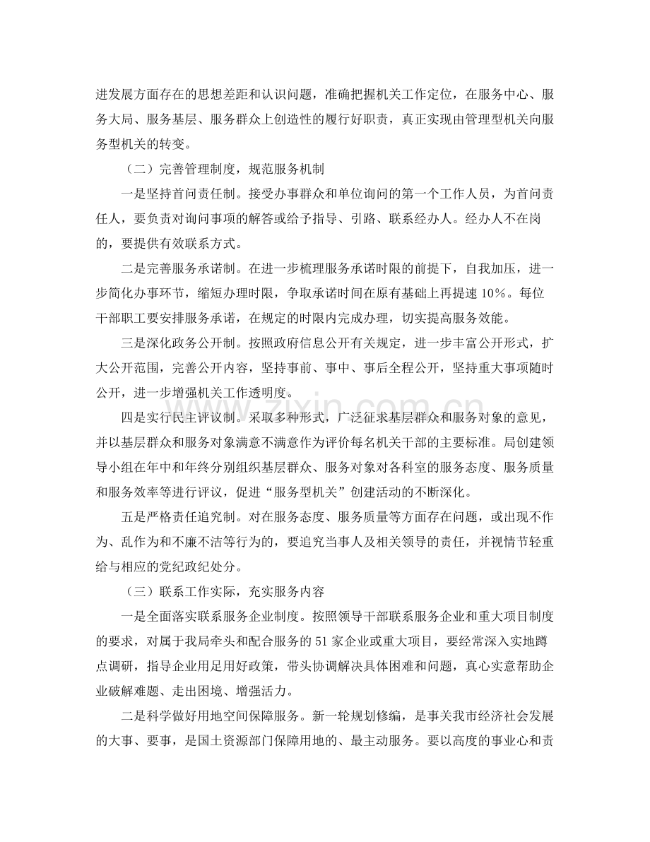 国土局服务型机关建设工作计划范文 .docx_第2页