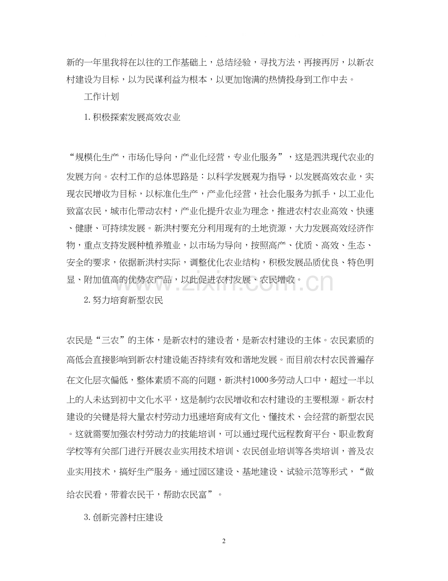 大学生村官年度计划书.docx_第2页