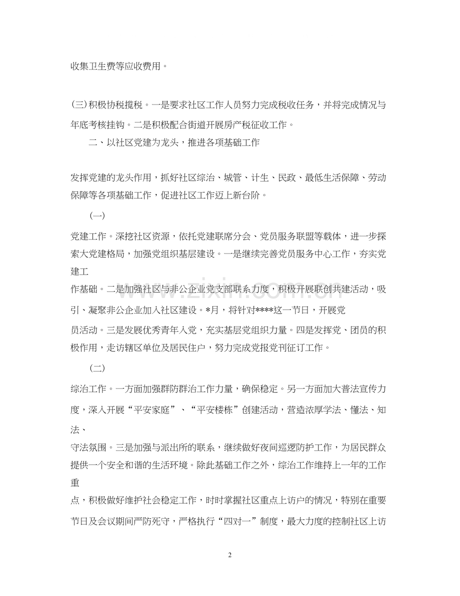 社区上半年工作计划.docx_第2页