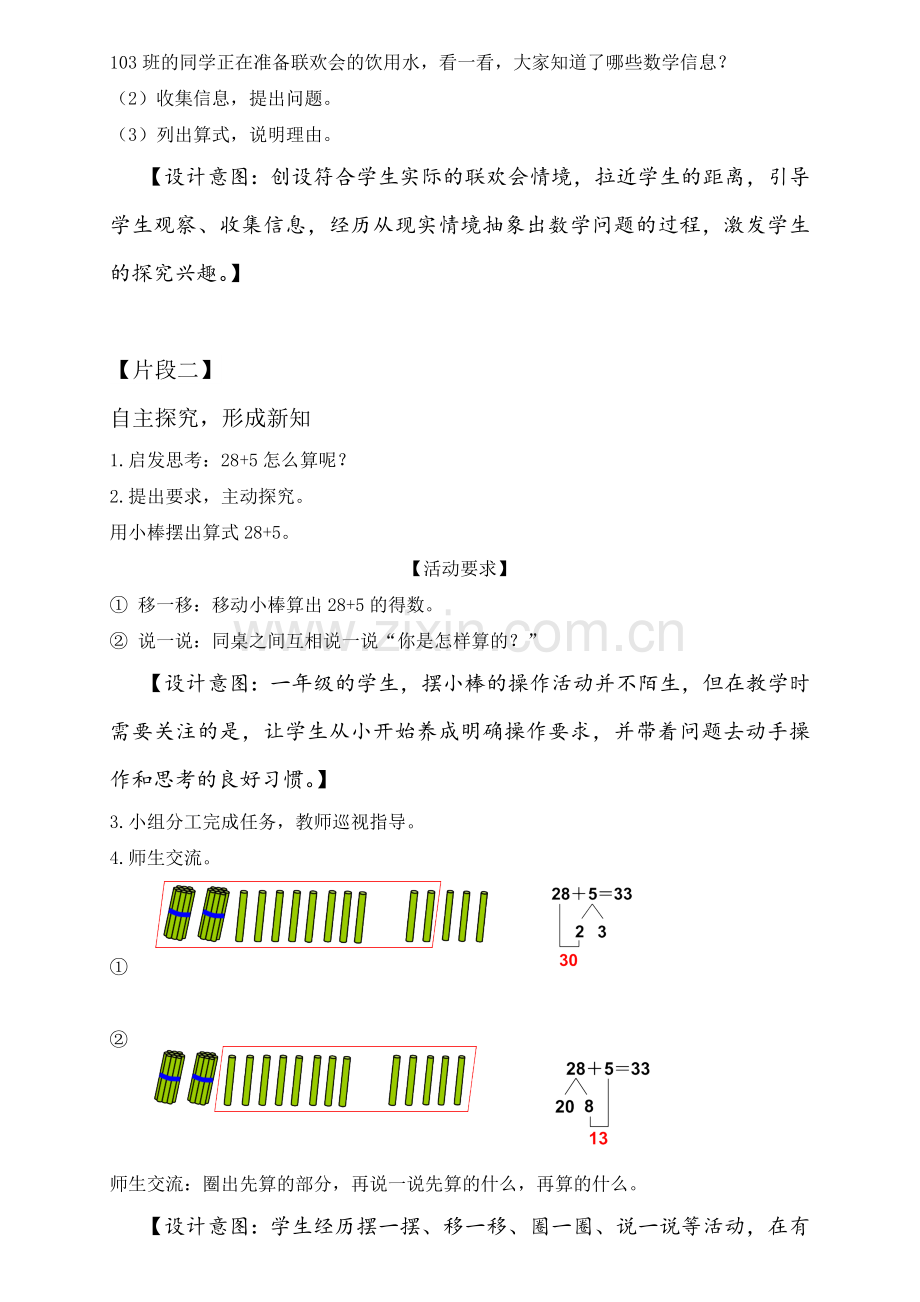 小学数学人教2011课标版一年级两位数加一位数(进位加法)教学设计与反思.docx_第2页