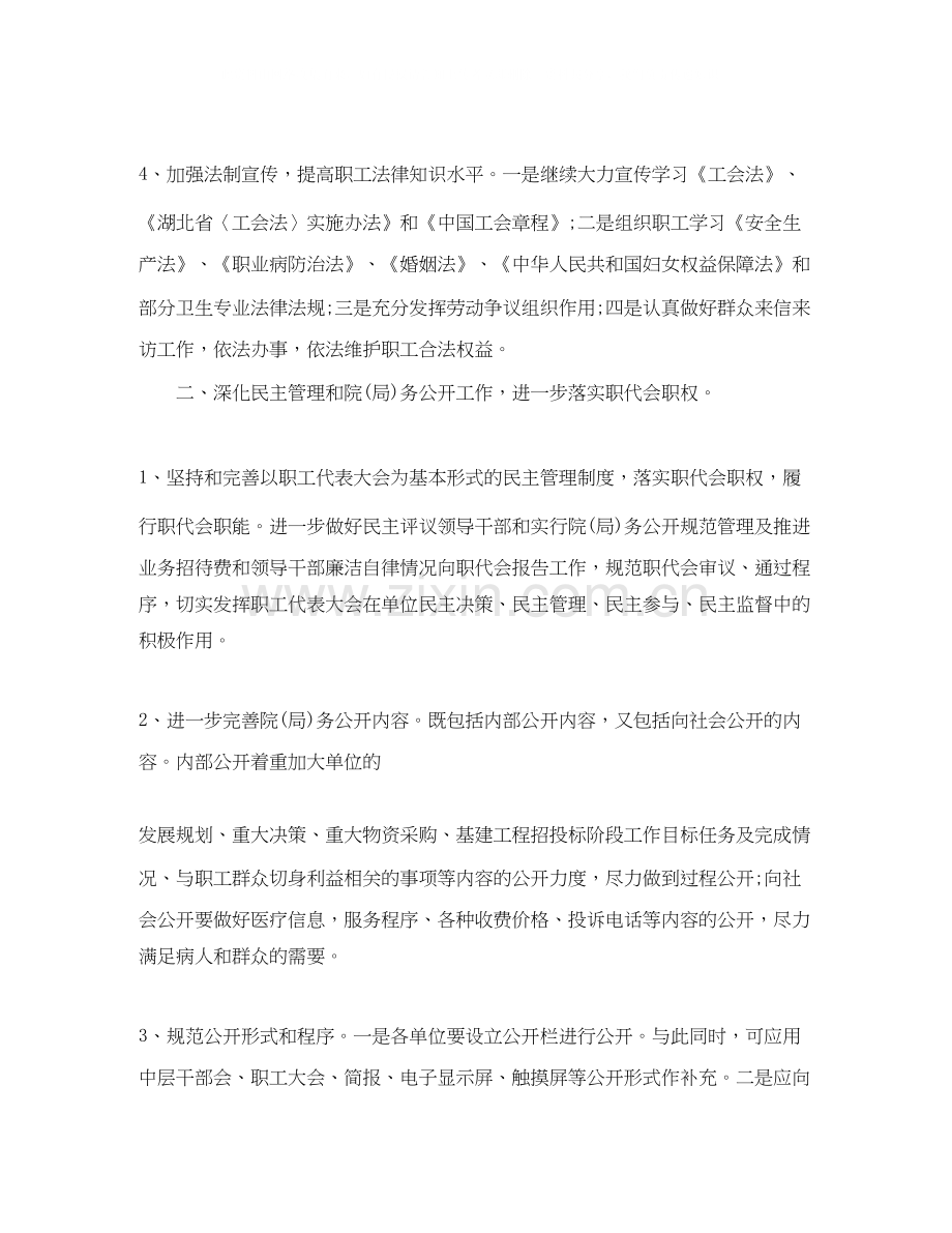 卫生局工会工作计划.docx_第2页