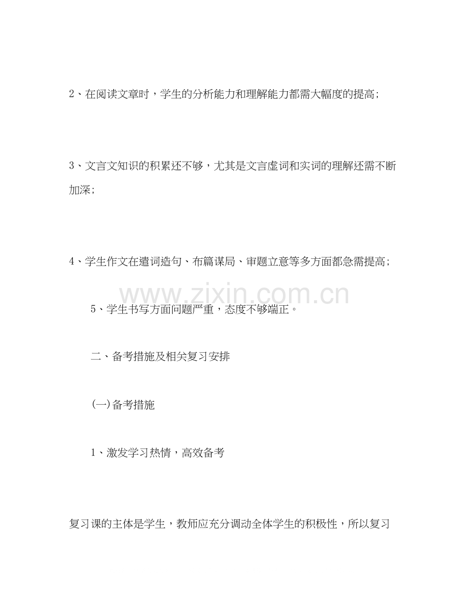 九年级语文下册教学工作计划2).docx_第2页