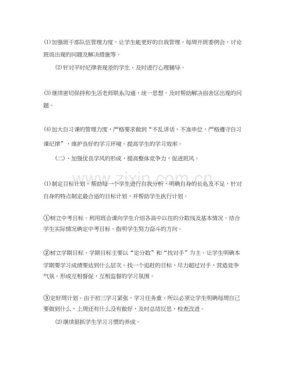 初三班主任新学期工作计划范文.docx_第2页