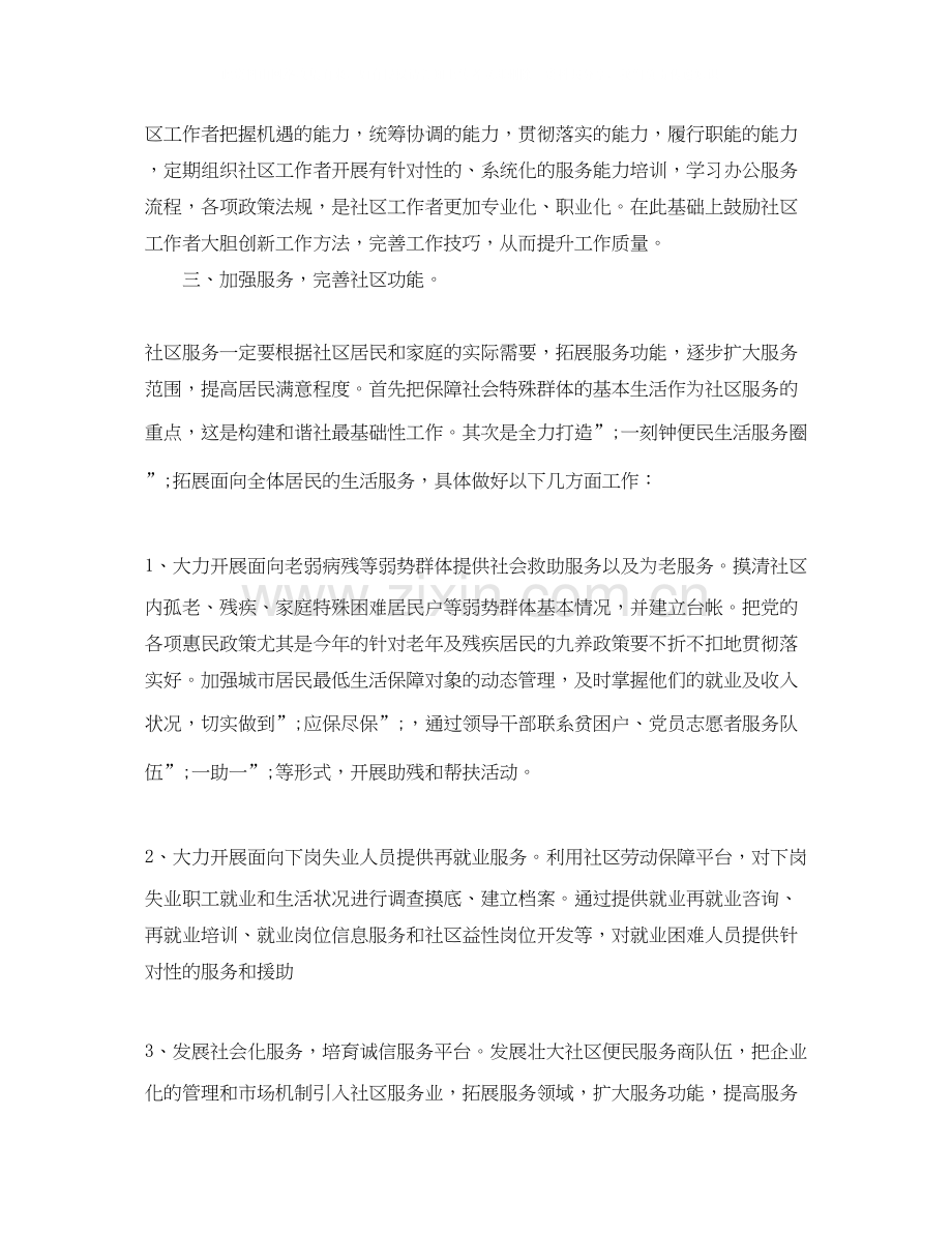社区居委会孤老服务工作计划.docx_第2页