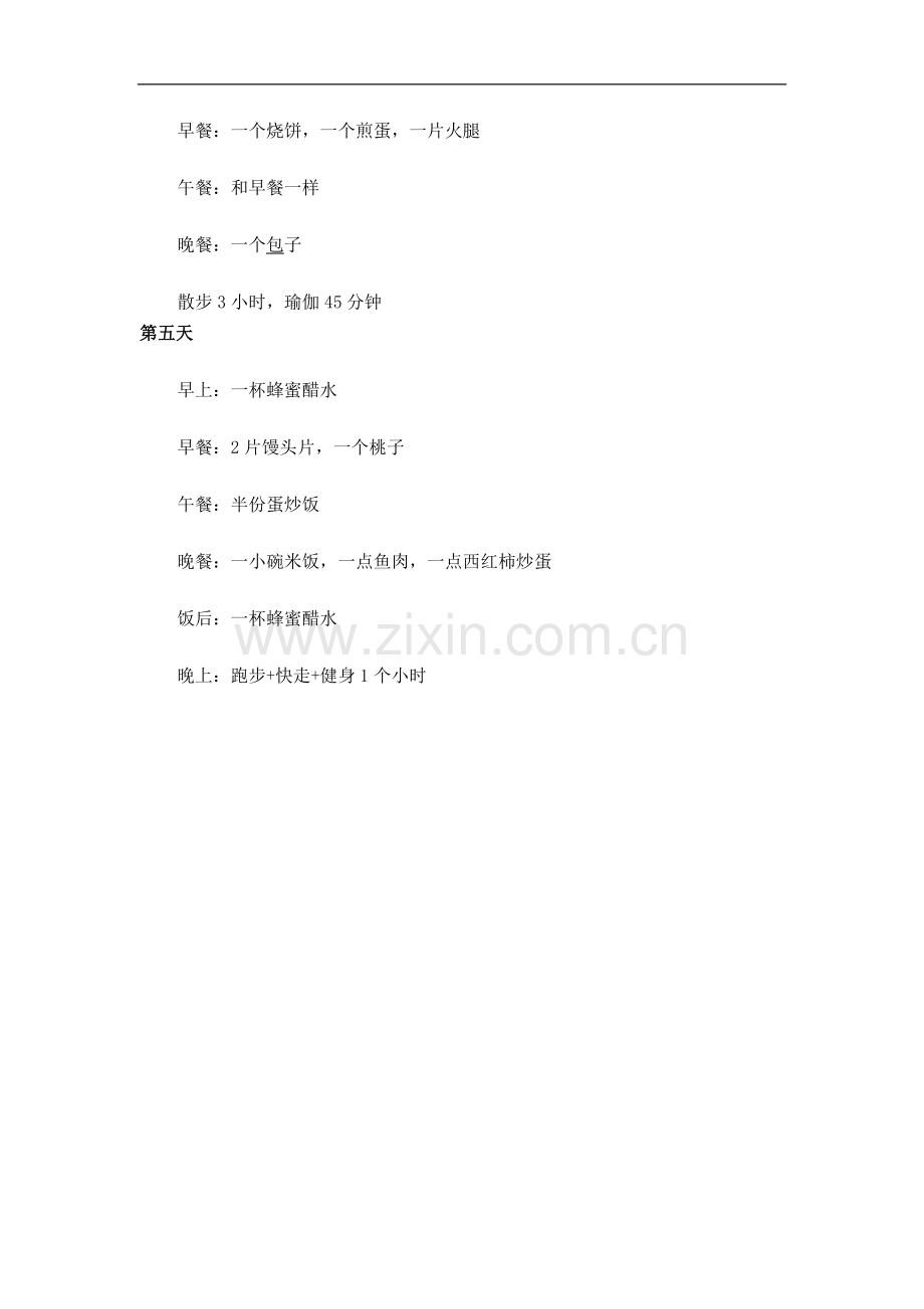 七夕减肥倒计时 5天狂瘦10斤.doc_第2页