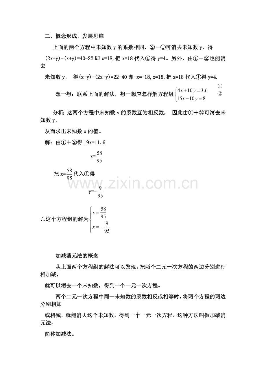 概念形成-发展思维.docx_第1页