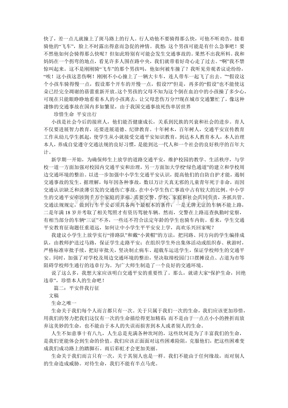 爱心斑马线作文800字.doc_第2页