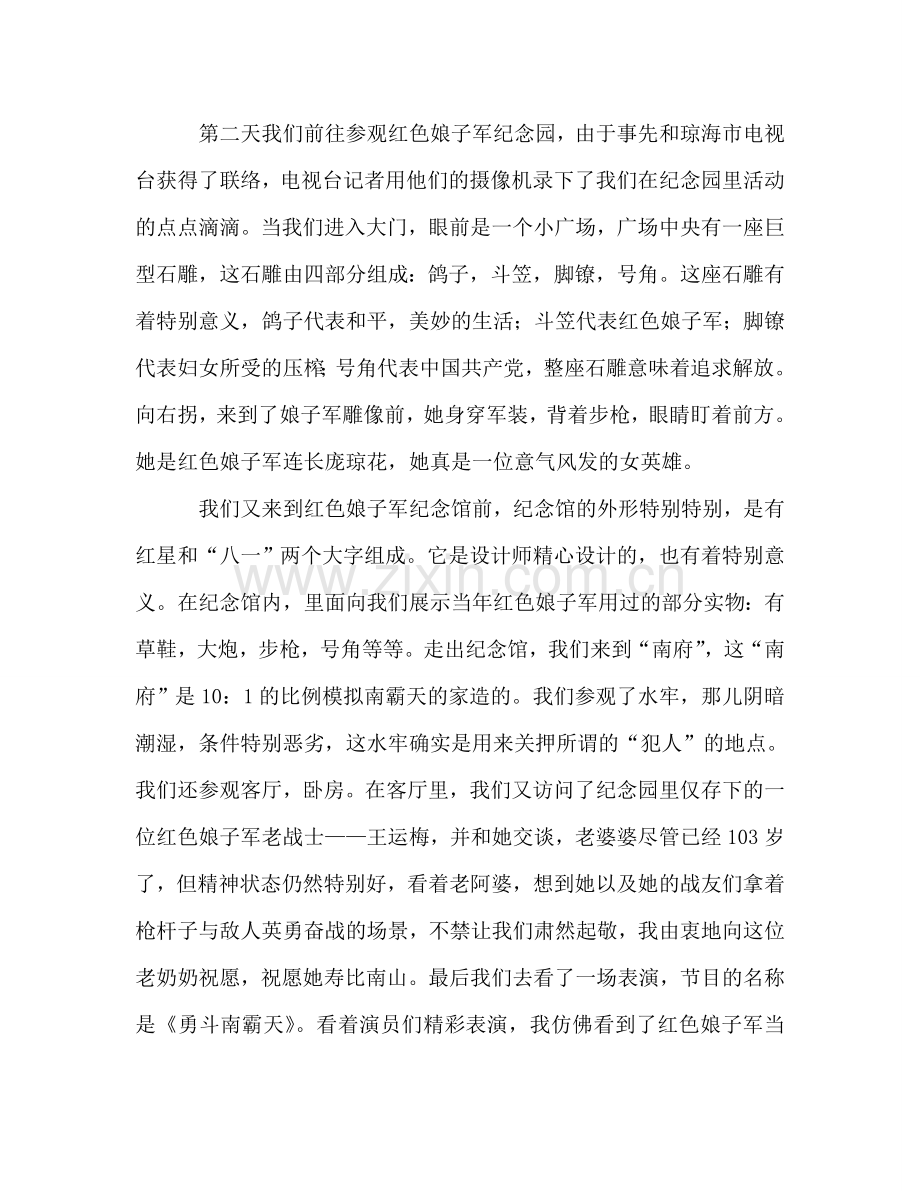大学生暑期社会实践活动参考总结（通用）.doc_第2页