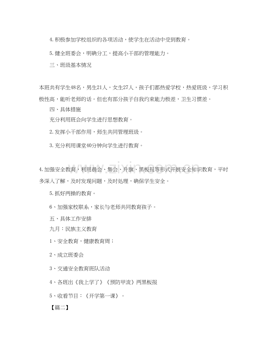 秋季小学德育个人工作计划.docx_第2页