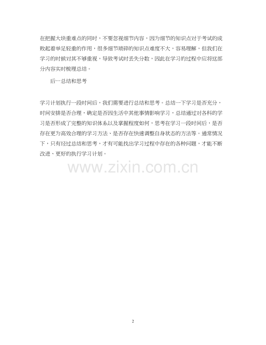 从业考试学习计划.docx_第2页